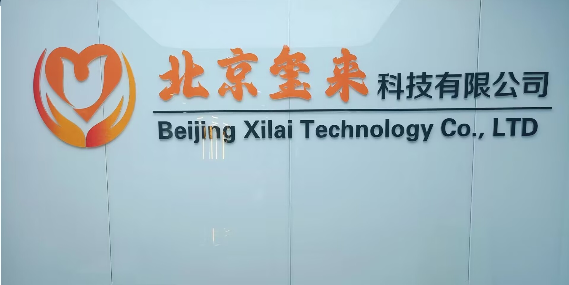 爱益社区办公环境